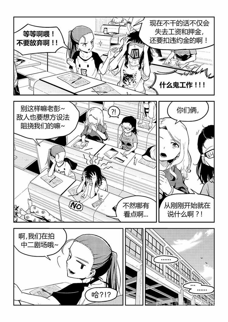 香布楚命姿漫画漫画,第8话 课间中二剧场（上）1图