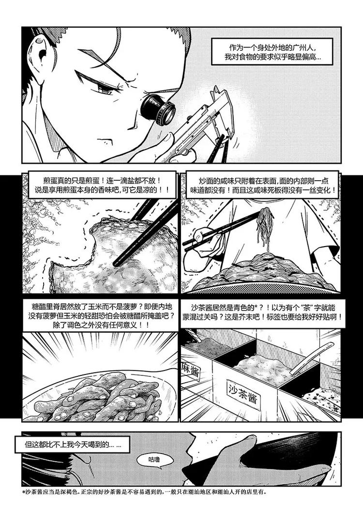 香布楚命姿漫画漫画,第1话 乱码大集会2图