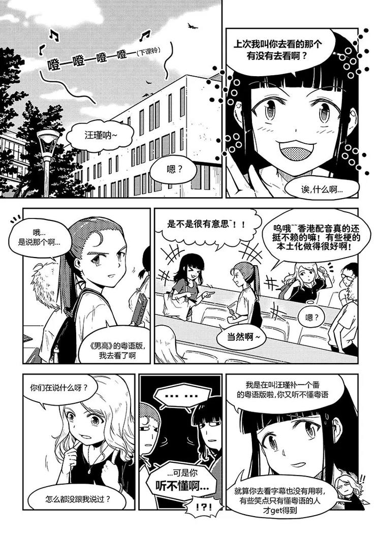 香布楚命姿漫画漫画,第1话 乱码大集会1图