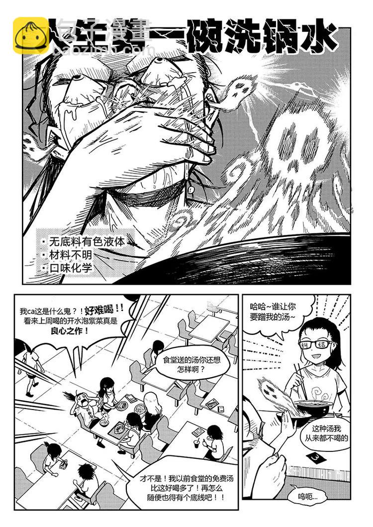 香布楚命姿漫画漫画,第1话 乱码大集会1图