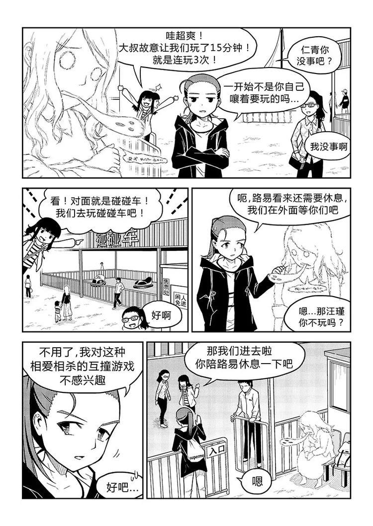 香布袋的正确佩戴方法漫画,第4话 沙滩乐园1图