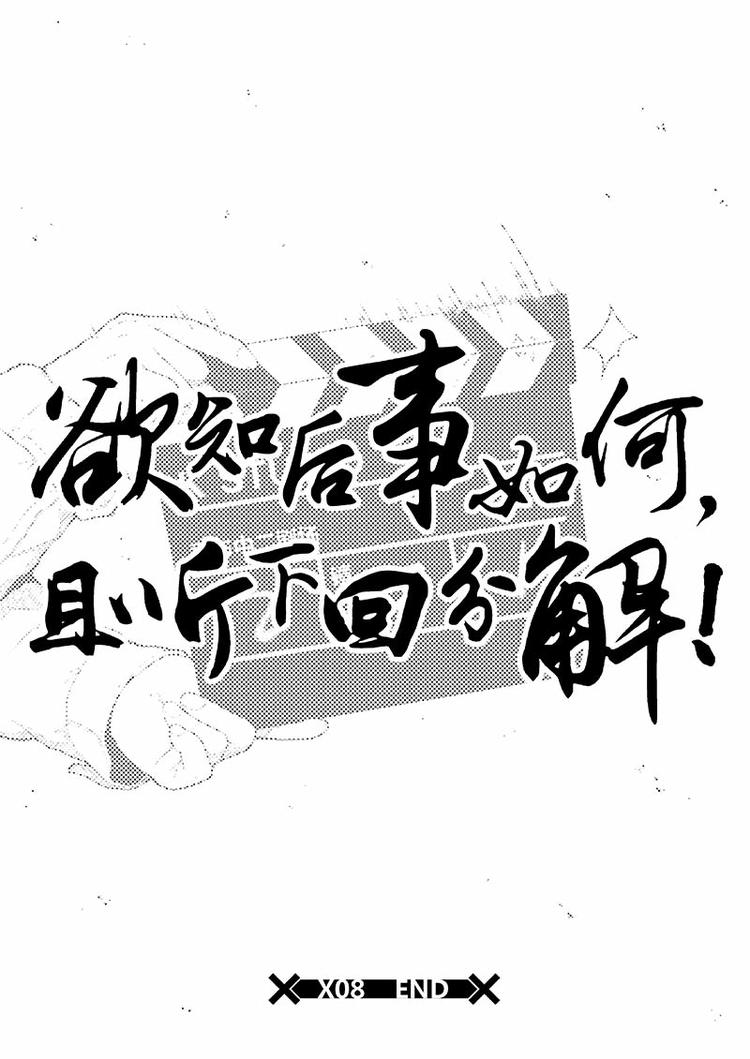 香布楚命姿漫画漫画,第8话 课间中二剧场（上）1图