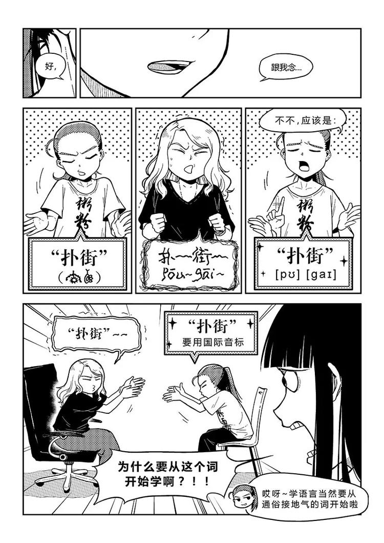 香布楚命姿漫画漫画,第1话 乱码大集会2图