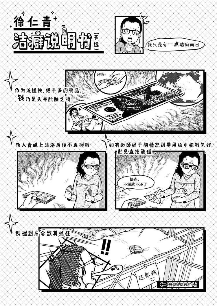 香布丁漫画,第2话 徐仁青&amp;清洁大妈1图