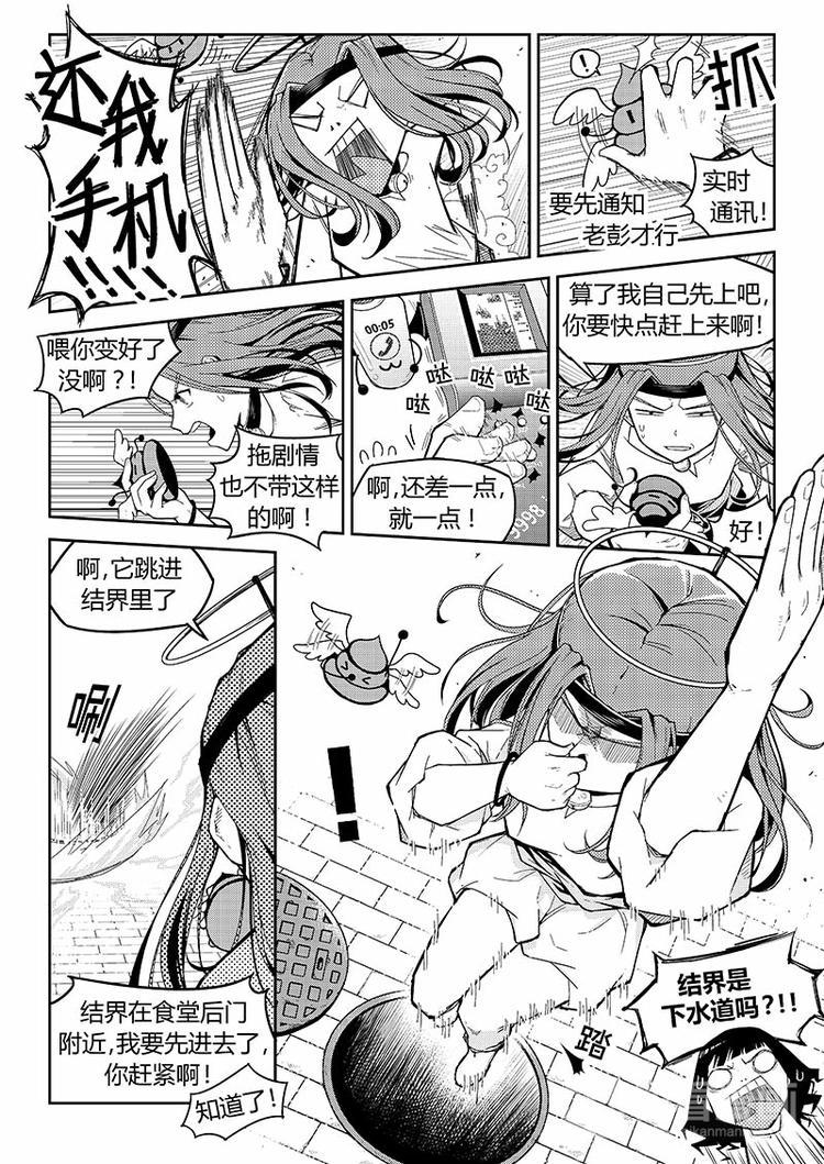 香布楚命姿漫画漫画,第8话 课间中二剧场（上）2图