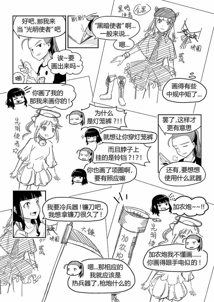 香布雷是什么意思漫画,第8话 课间中二剧场（上）1图