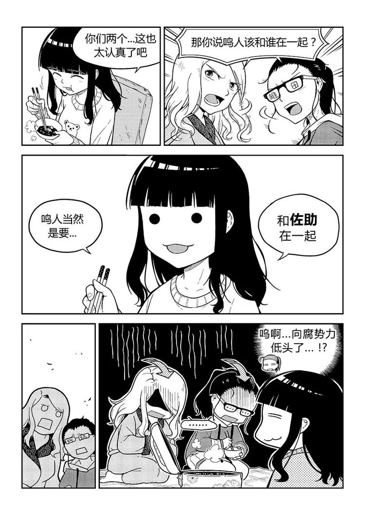 香布蕾是什么意思漫画,第5话 打边炉与民工漫~2图