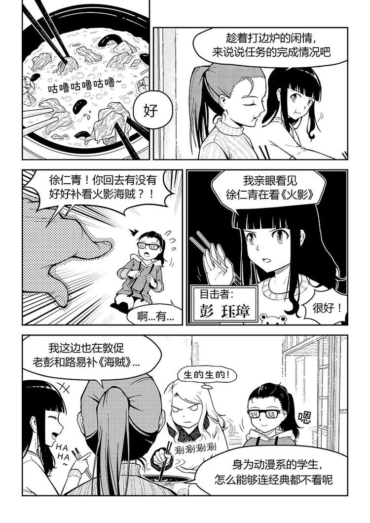 香布蕾是什么意思漫画,第5话 打边炉与民工漫~2图