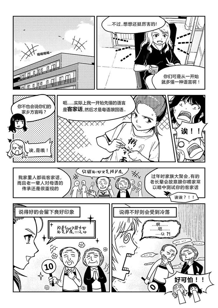 香布楚命姿漫画漫画,第1话 乱码大集会1图