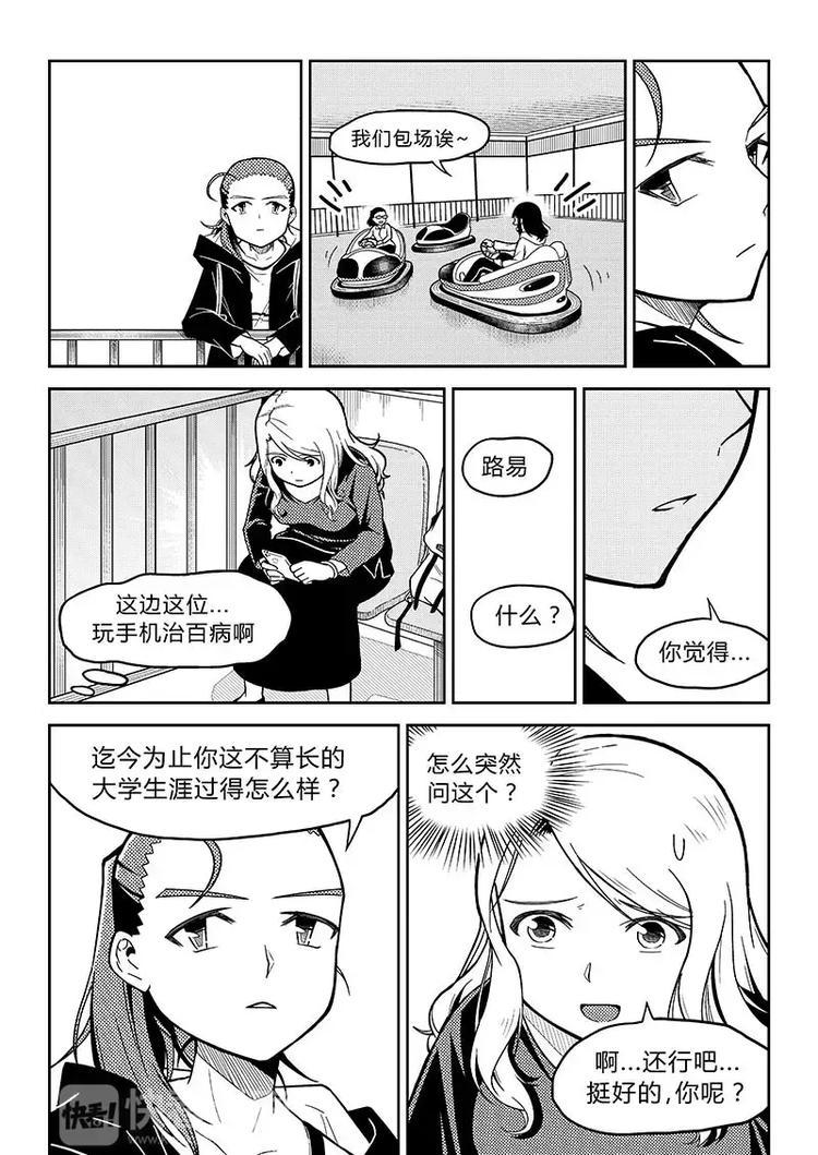 香布袋的正确佩戴方法漫画,第4话 沙滩乐园2图