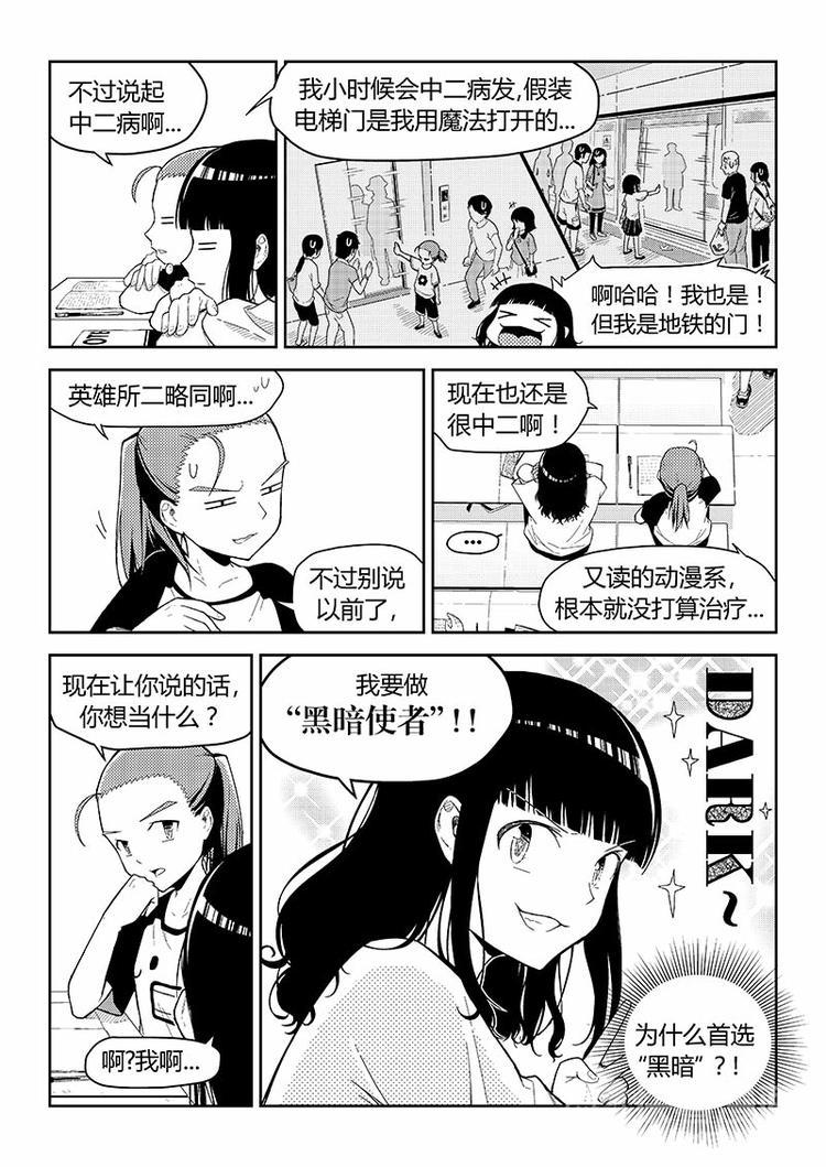 香布蕾是什么意思漫画,第8话 课间中二剧场（上）2图