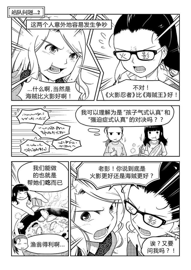 香布蕾是什么意思漫画,第5话 打边炉与民工漫~1图