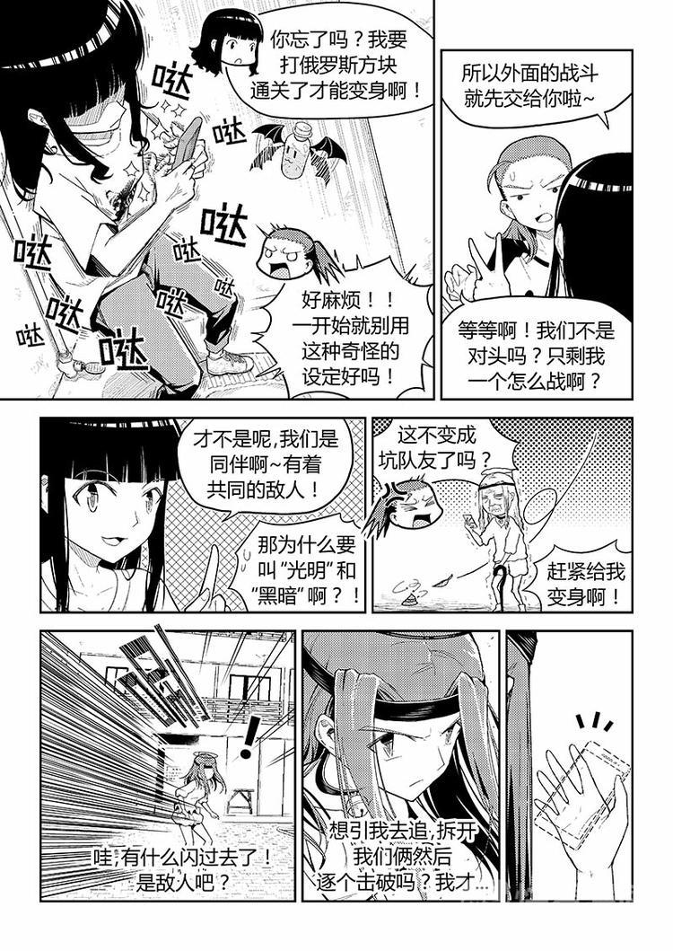 香布楚命姿漫画漫画,第8话 课间中二剧场（上）1图