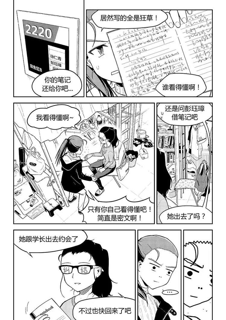 香布丽漫画,第6话 少女与基础恋爱观2图