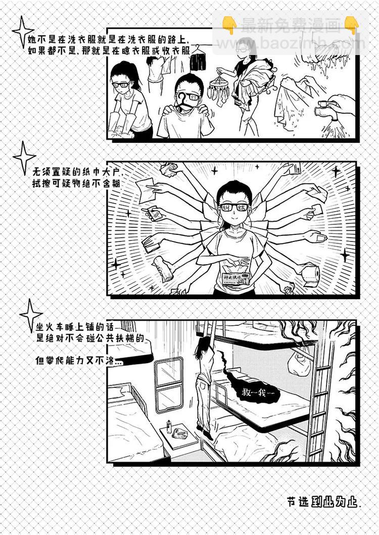 香布丁漫画,第2话 徐仁青&amp;清洁大妈2图