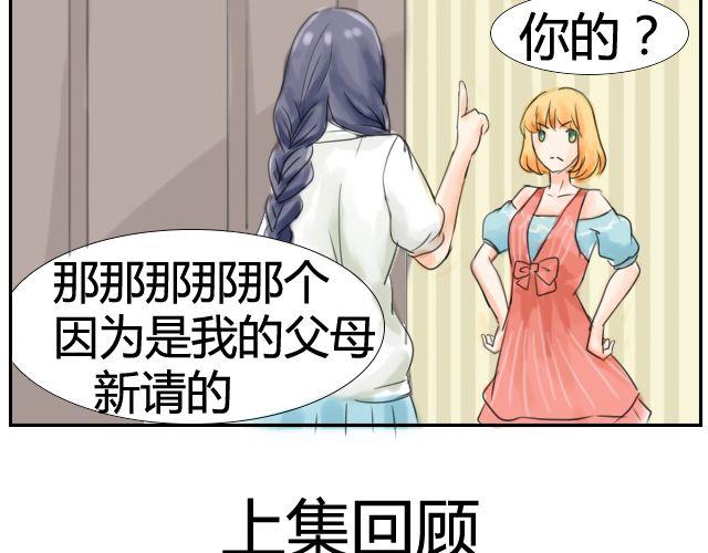 换个身体谈恋爱漫画,第4话 大笨蛋2图