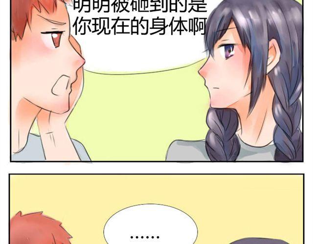 换个身体谈恋爱漫画,第3话 新的保姆2图