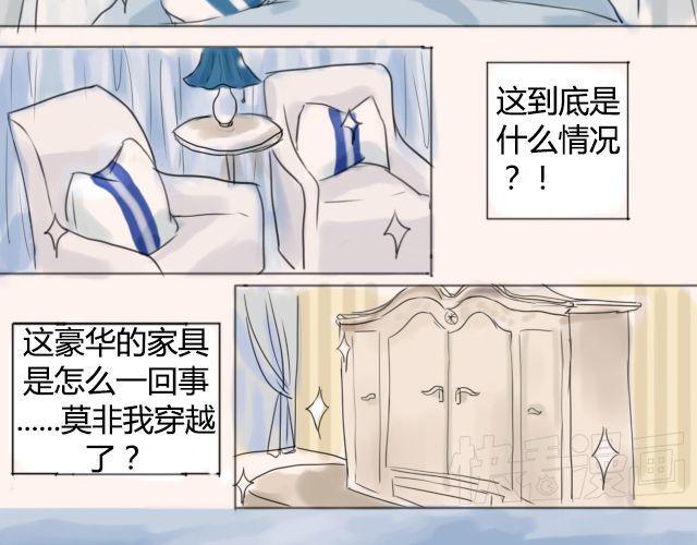 换个身体谈恋爱漫画,第1话 怎么会这样2图