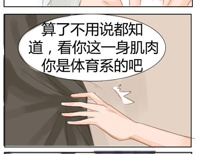 换个身体谈恋爱漫画,第5话 同居2图