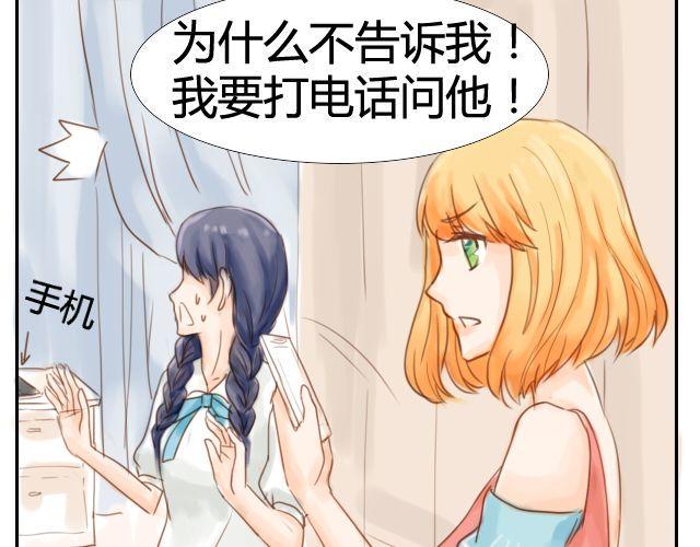 换个身体谈恋爱漫画,第4话 大笨蛋2图