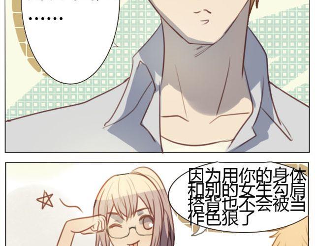 换个身体谈恋爱漫画,第七话 花店2图