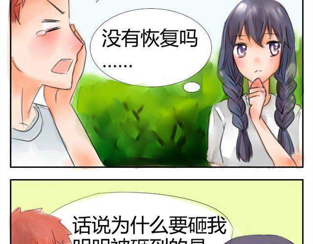 换个身体谈恋爱漫画,第3话 新的保姆1图