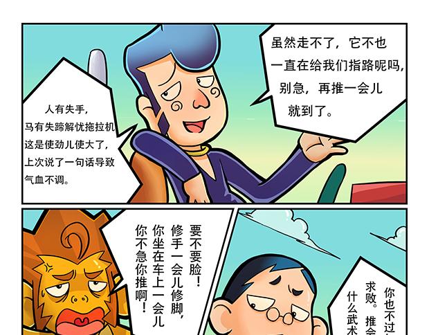 拖拉机司机属于几类职业漫画,第5话 暗藏玄机的小卖部1图