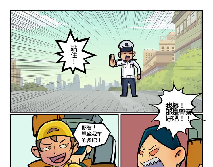 拖拉机司机动漫漫画,第9话 抽风快递1图