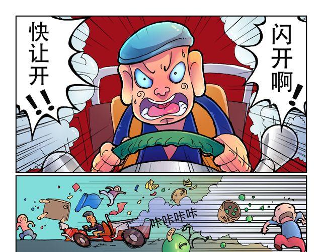 拖拉机司机招工漫画,第1话 我是谁？1图