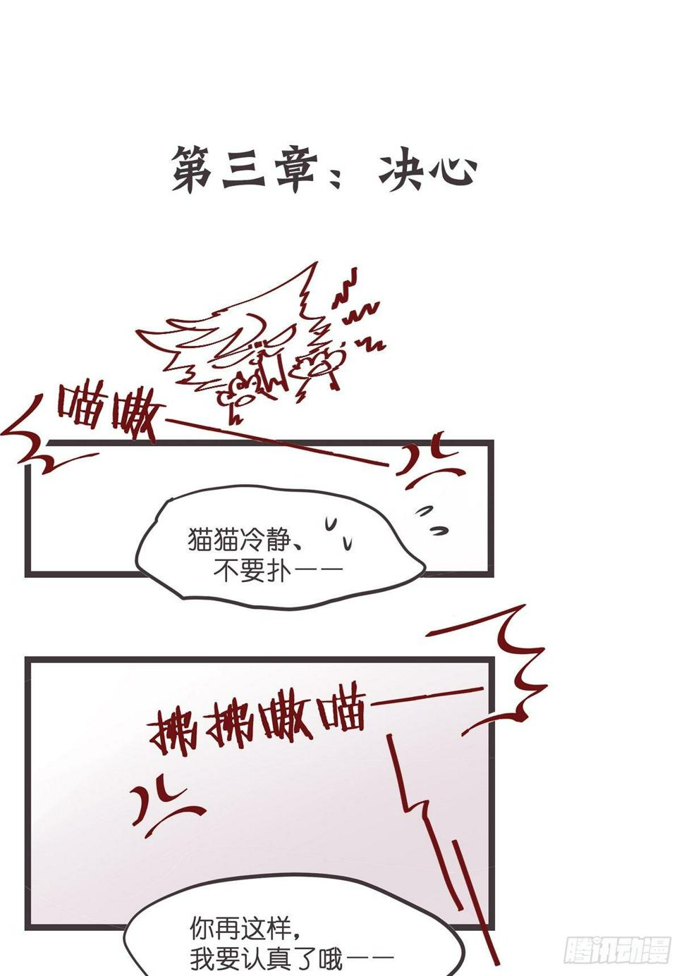 让妖怪走近科学吧66话漫画,ACT003 决心2图