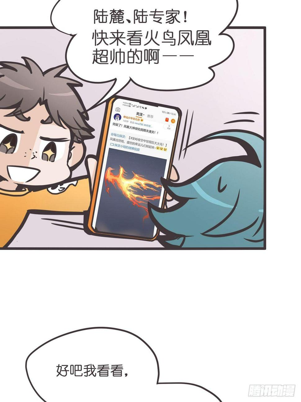 让妖怪走近科学吧66话漫画,预告：如果妖怪真的存在……1图