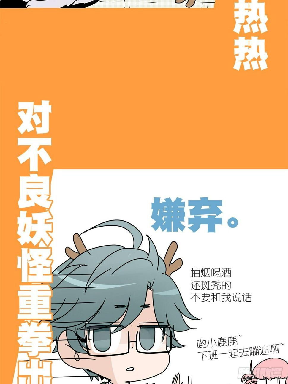 让妖怪走近科学吧66话漫画,放料2-我们的主角是——2图