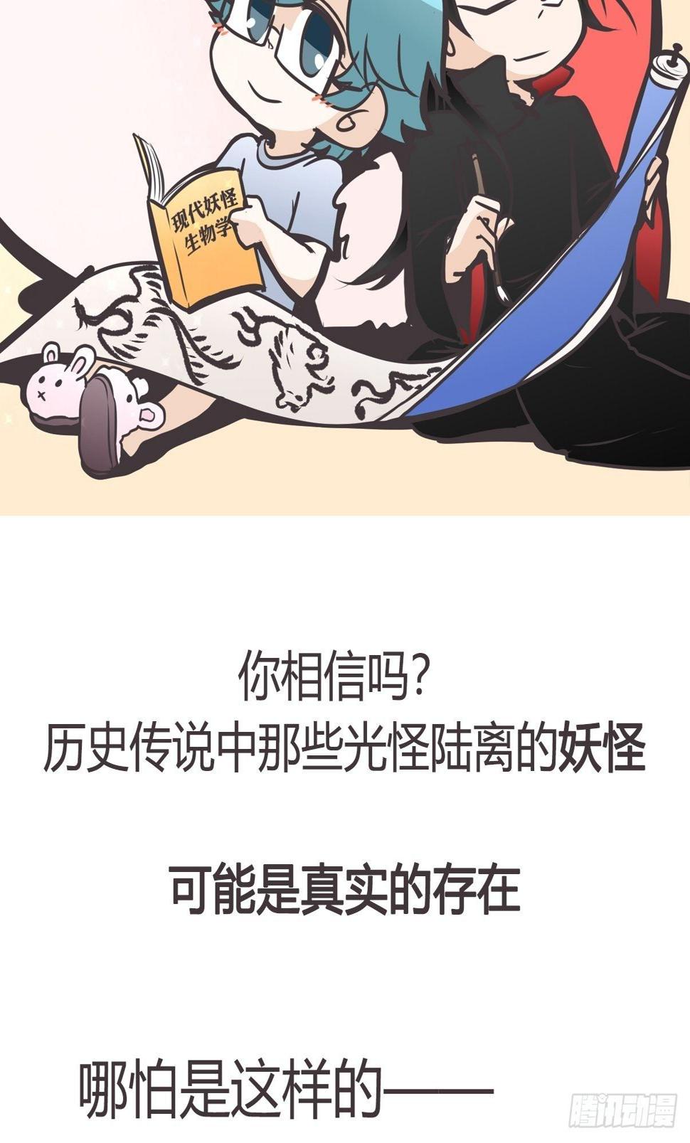 让妖怪走近科学漫画,放料1-我们的目标是——2图