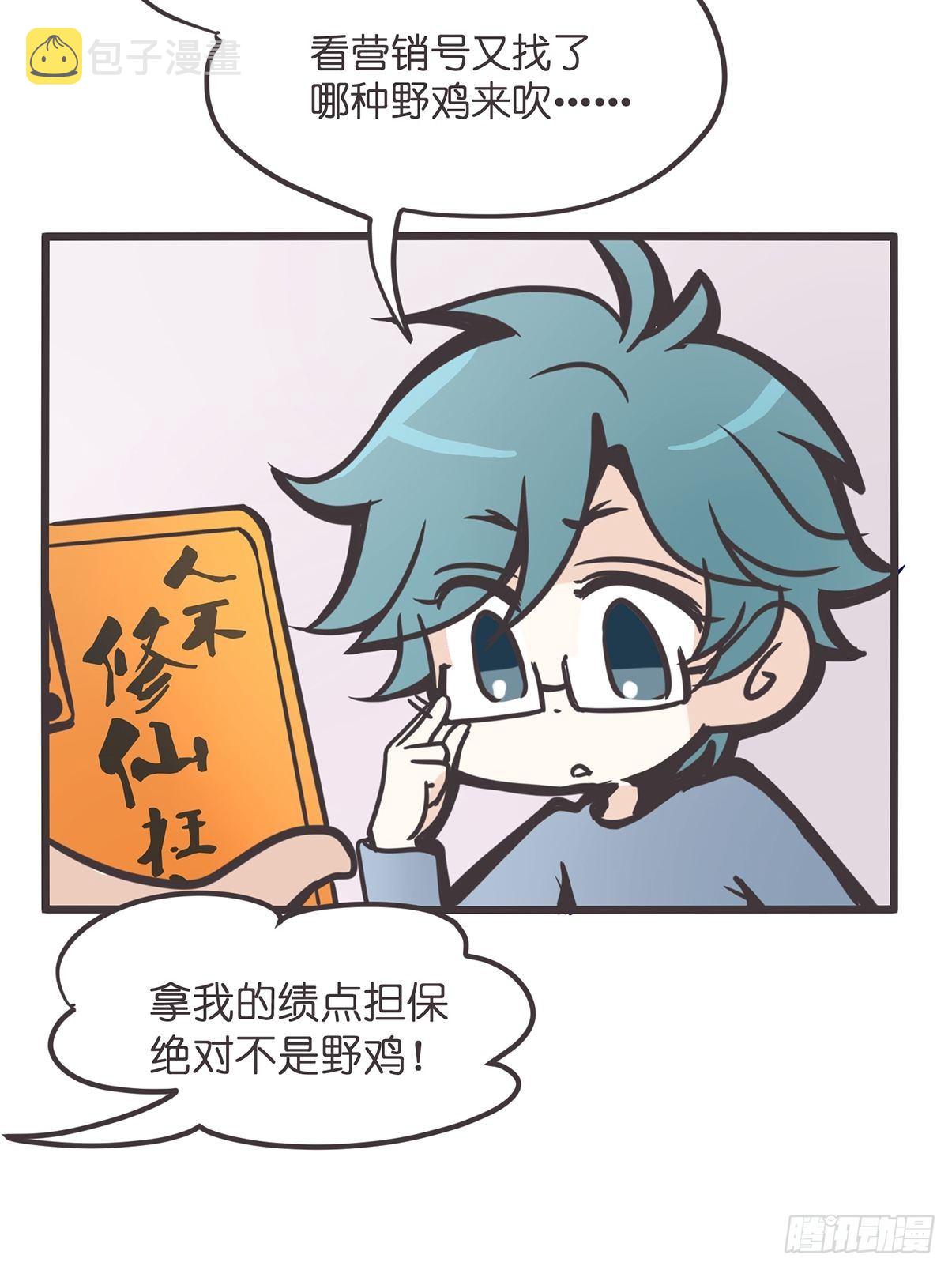 让妖怪走近科学吧66话漫画,预告：如果妖怪真的存在……2图