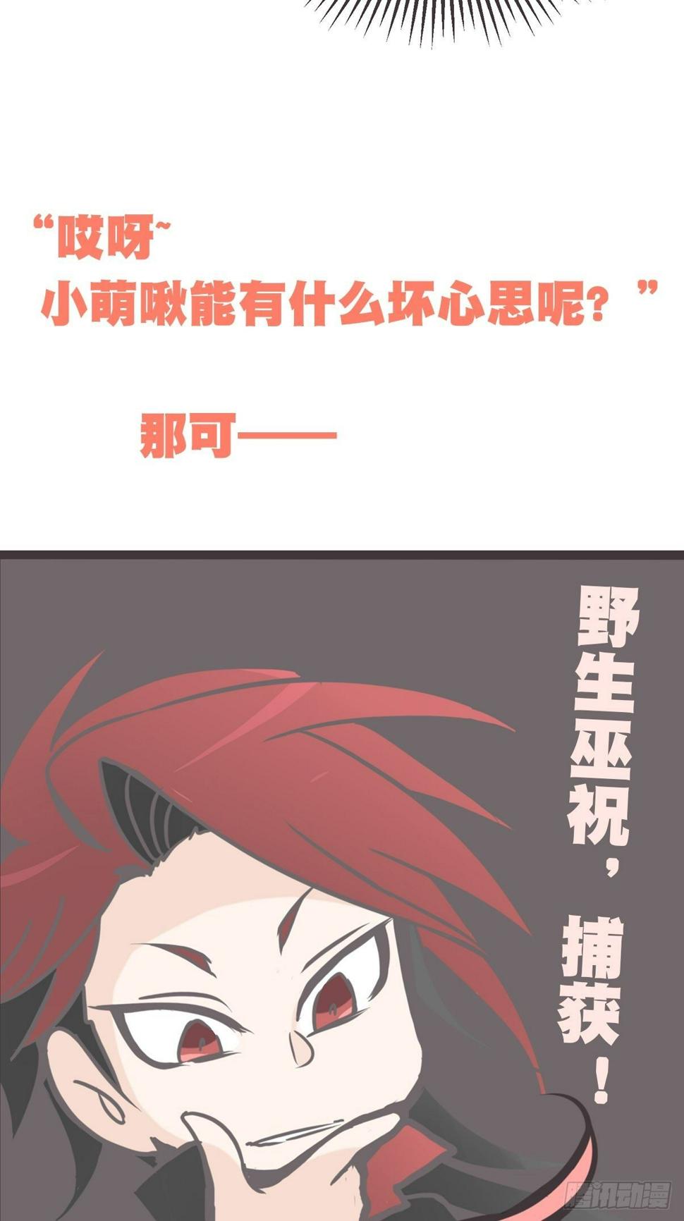 让妖怪走近科学吧66话漫画,放料2-我们的主角是——2图