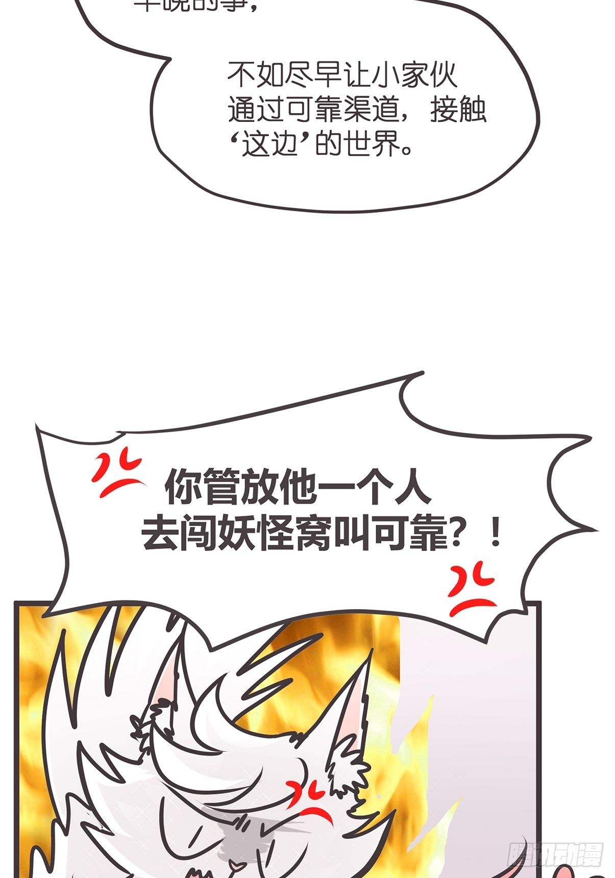 让妖怪走近科学吧漫画漫画,ACT004 揭开一角1图