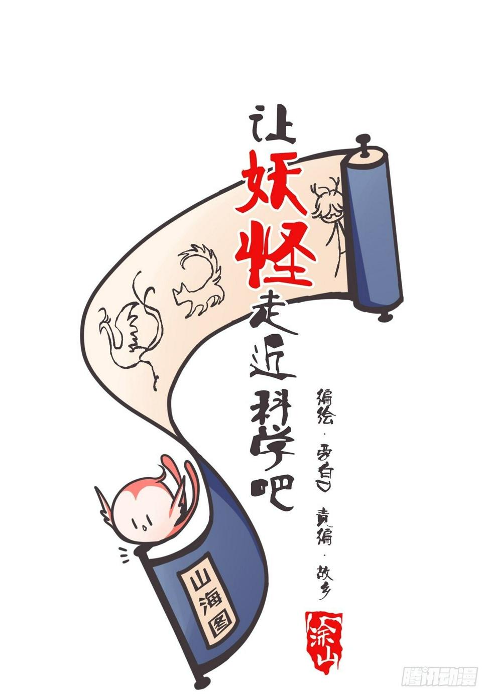 让妖怪走近科学吧66话漫画,ACT003 决心1图