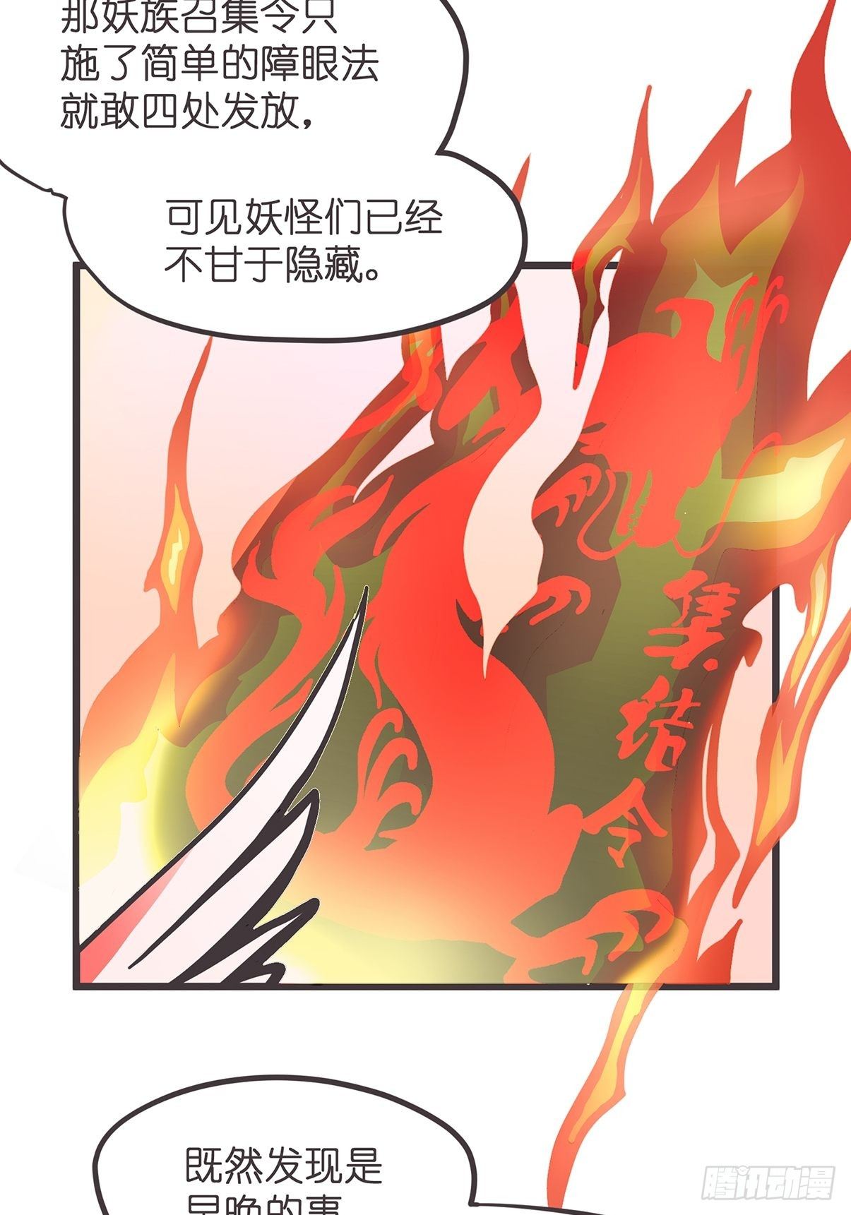 让妖怪走近科学吧漫画漫画,ACT004 揭开一角2图