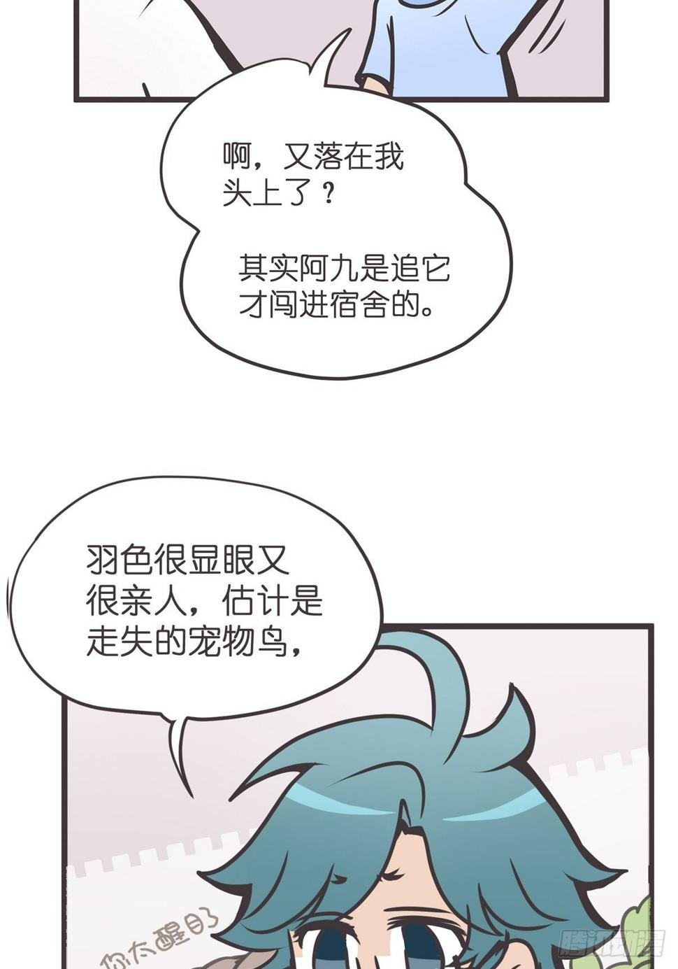 让妖怪走近科学吧！漫画,ACT003.5妖怪的自我修养2图