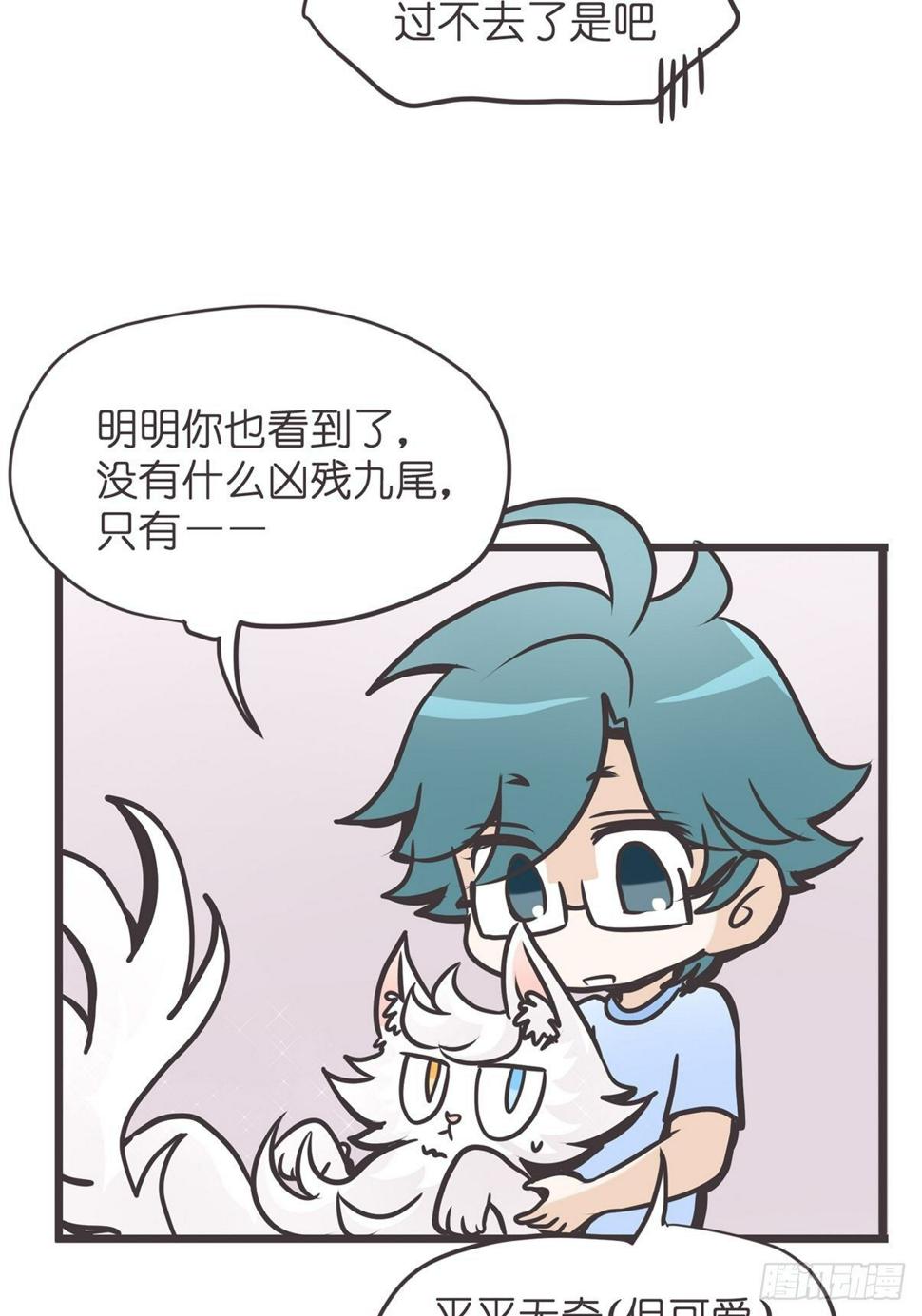 让妖怪走近科学吧！漫画,ACT003.5妖怪的自我修养1图