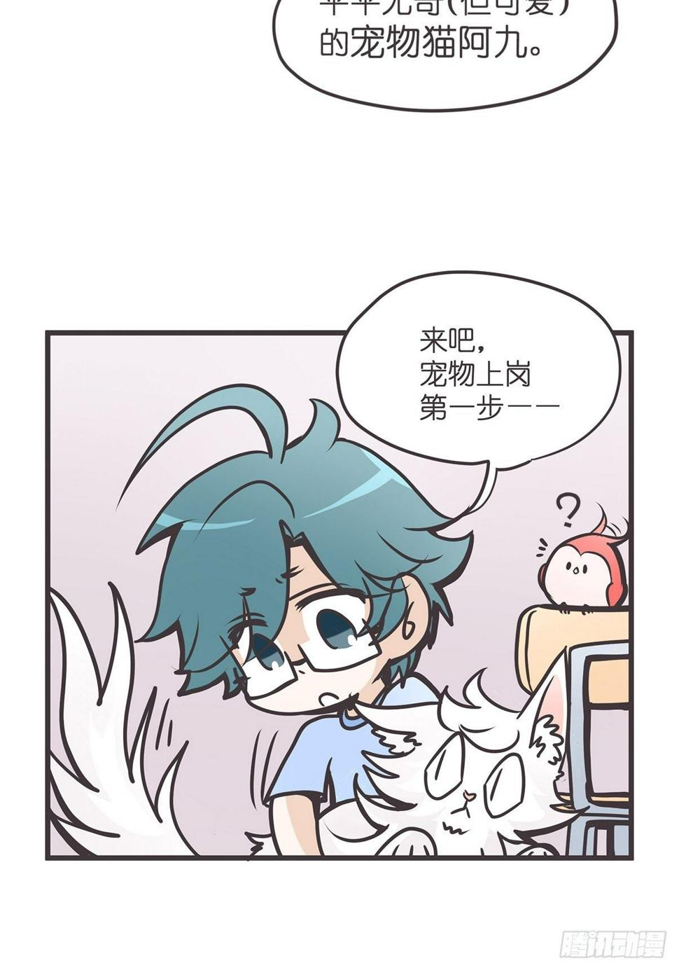 让妖怪走近科学吧！漫画,ACT003.5妖怪的自我修养2图