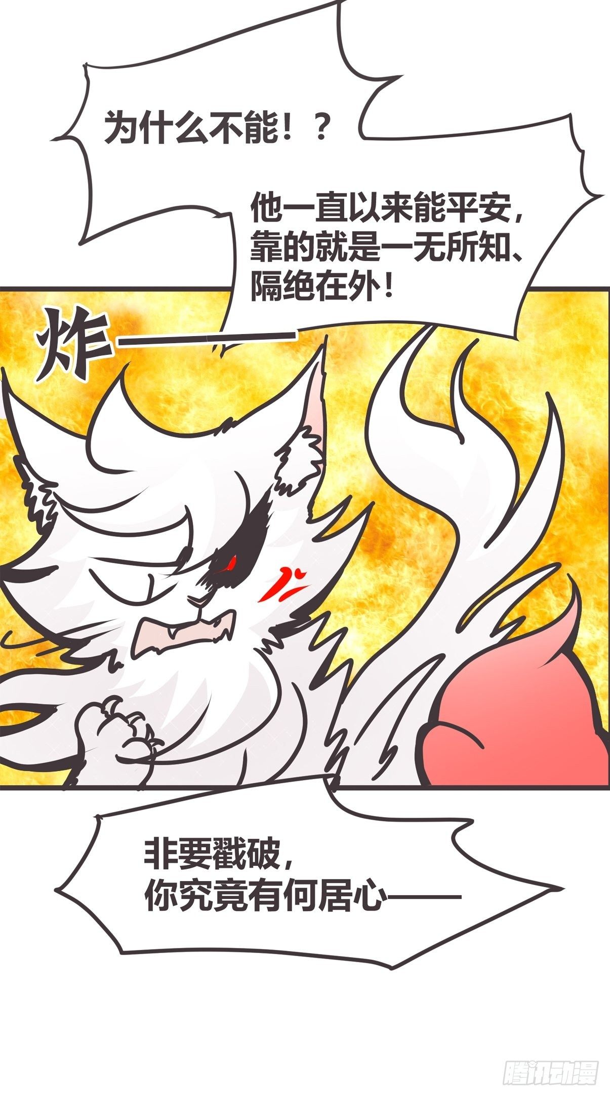 让妖怪走近科学吧漫画漫画,ACT004 揭开一角2图