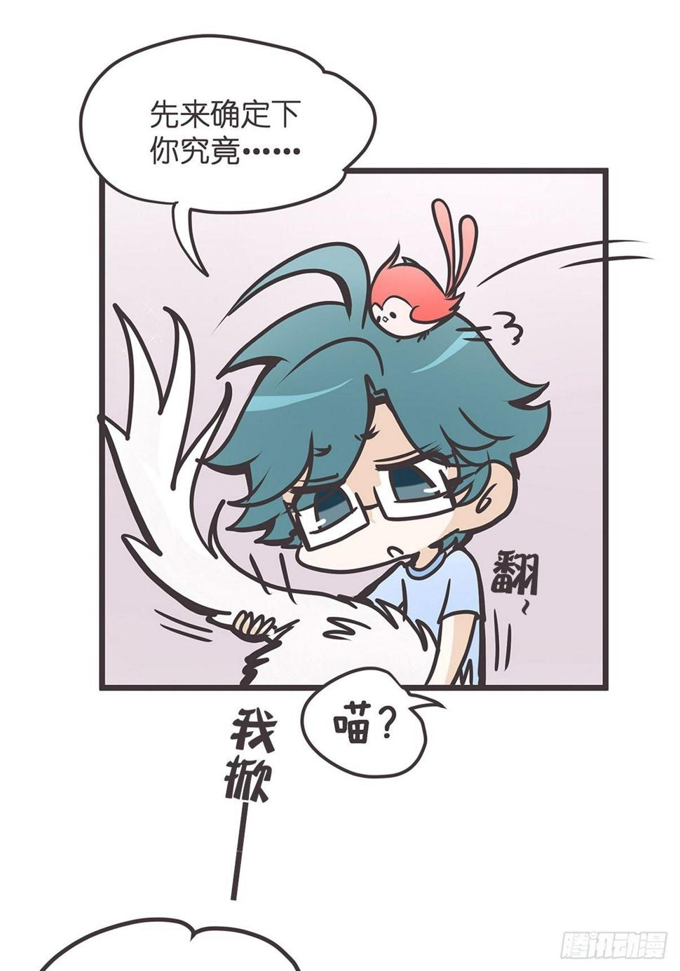 让妖怪走近科学吧！漫画,ACT003.5妖怪的自我修养1图