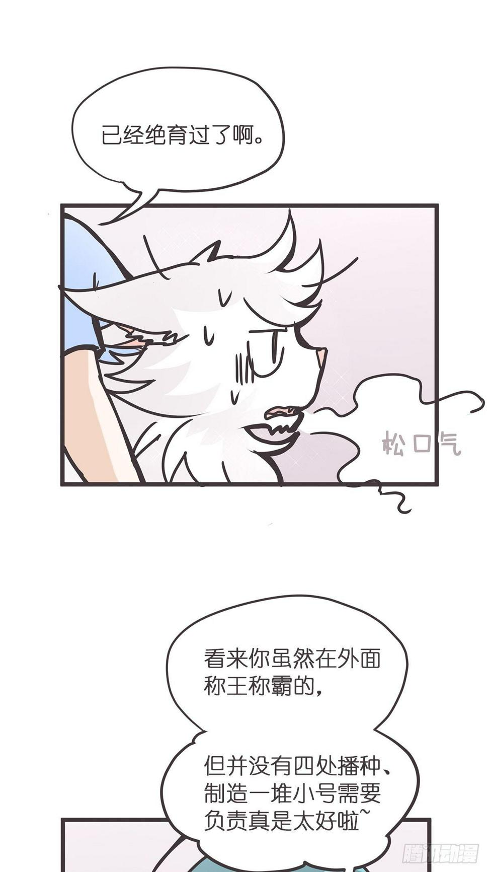 让妖怪走近科学吧！漫画,ACT003.5妖怪的自我修养2图