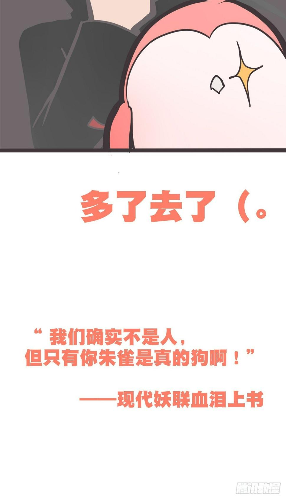 让妖怪走近科学吧66话漫画,放料2-我们的主角是——1图