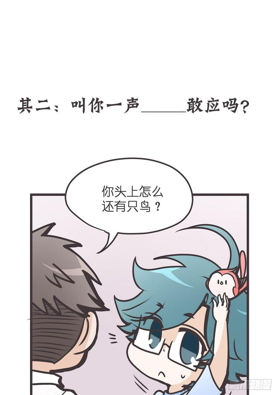 让妖怪走近科学吧！漫画,ACT003.5妖怪的自我修养1图