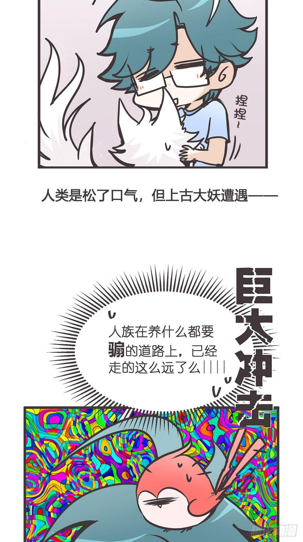 让妖怪走近科学吧！漫画,ACT003.5妖怪的自我修养1图