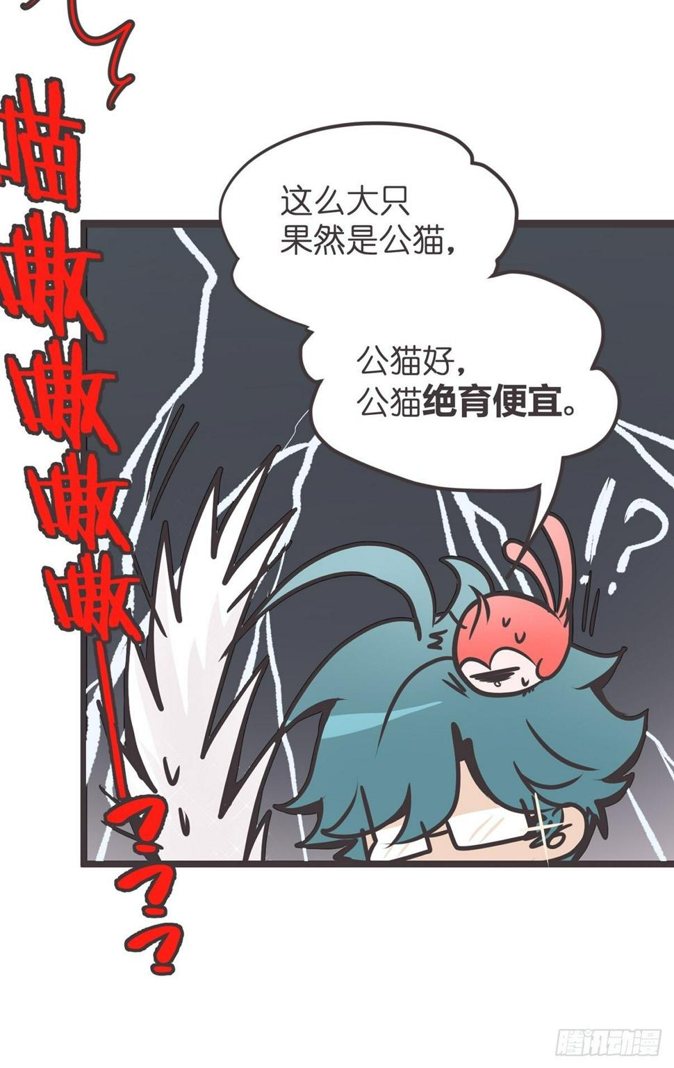 让妖怪走近科学吧！漫画,ACT003.5妖怪的自我修养1图