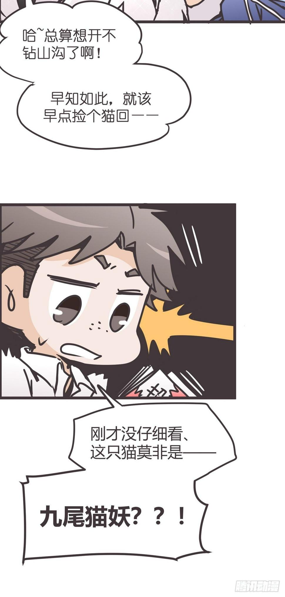 让妖怪走近科学吧！漫画,ACT003.5妖怪的自我修养1图