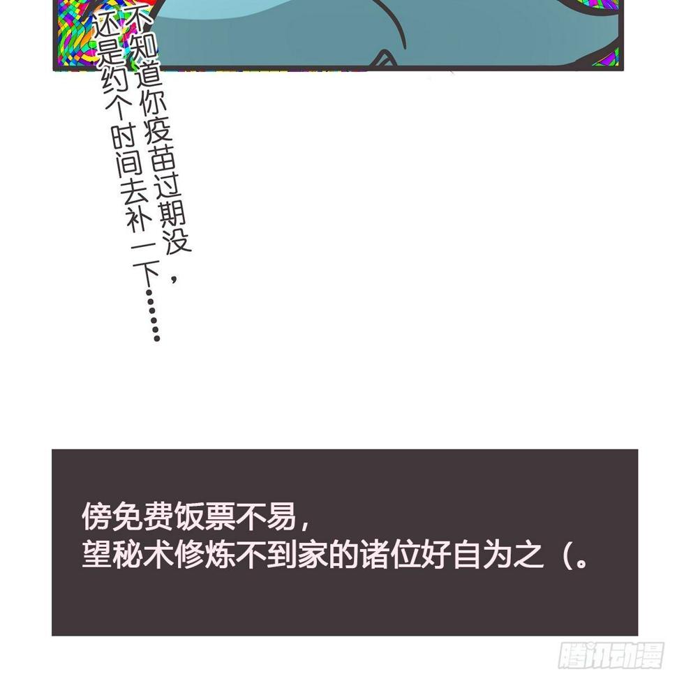 让妖怪走近科学吧！漫画,ACT003.5妖怪的自我修养2图